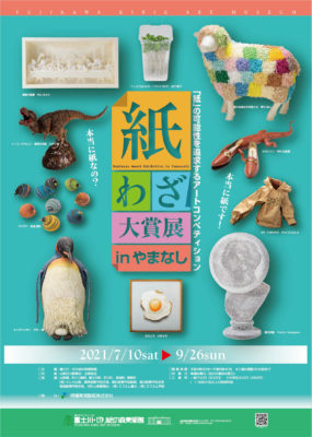 「網わざ大賞展」ポスター