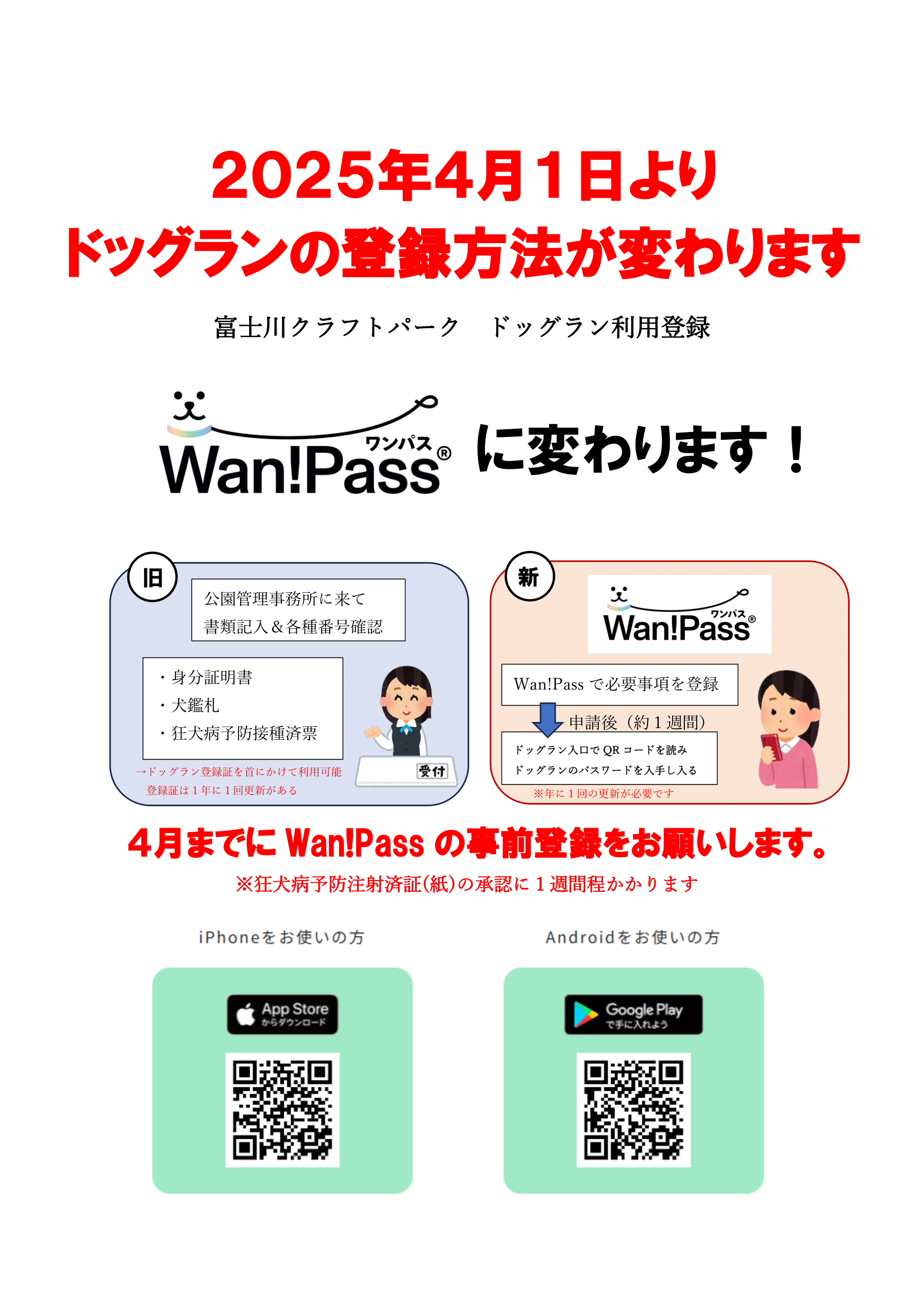 わんわん@プロフ確認 ページ ドッグラン利用方法の変更について - 山梨県富士川クラフトパーク