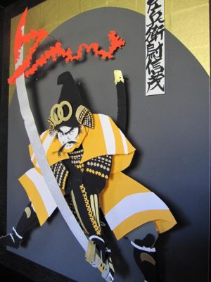 百鬼丸の切り絵武田二十四将展