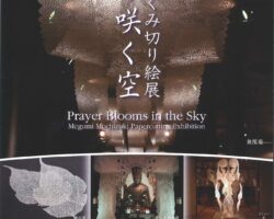 切り絵の森美術館 企画展のご案内