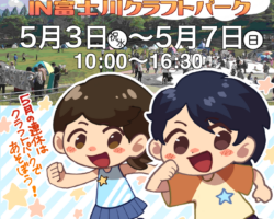 『子どもまつり』終了しました