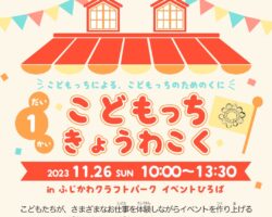 ＼こどもっち共和国in富士川クラフトパーク／終了しました。