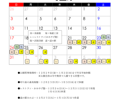 年末年始の営業について