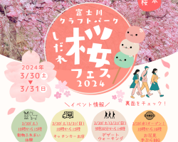 「しだれ桜フェス2024」終了