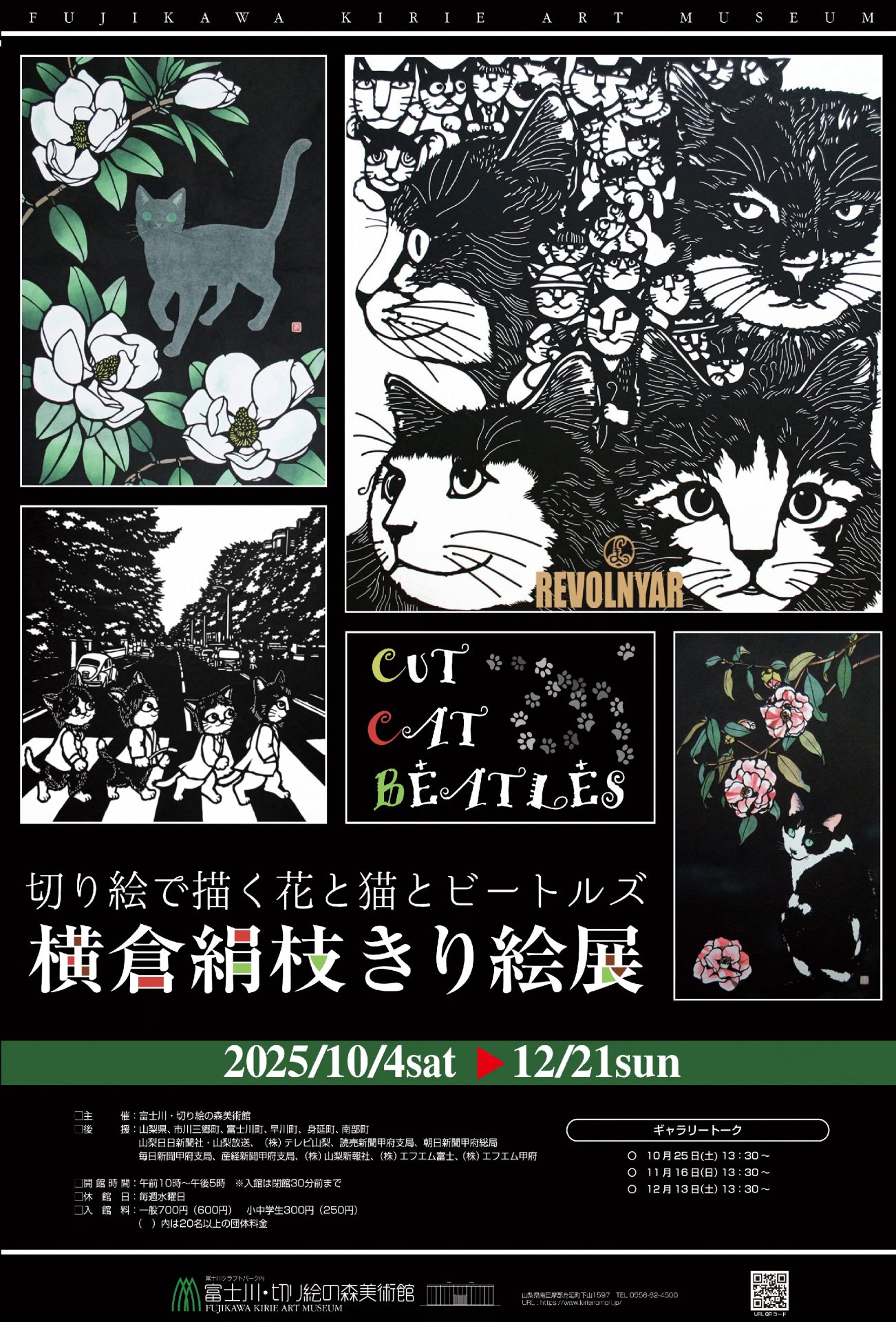 横倉絹枝きり絵展切り絵で描く花と猫とビートルズ「CUT CAT BEATLES