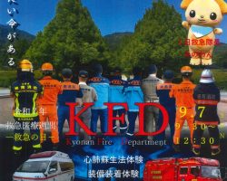 『救急の日』イベント開催9/7　終了しました