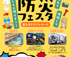 防災フェスタ2/15開催のお知らせ