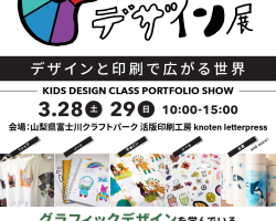 キッズデザイン展2026